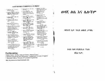 ወዳጄና ልቤ.pdf